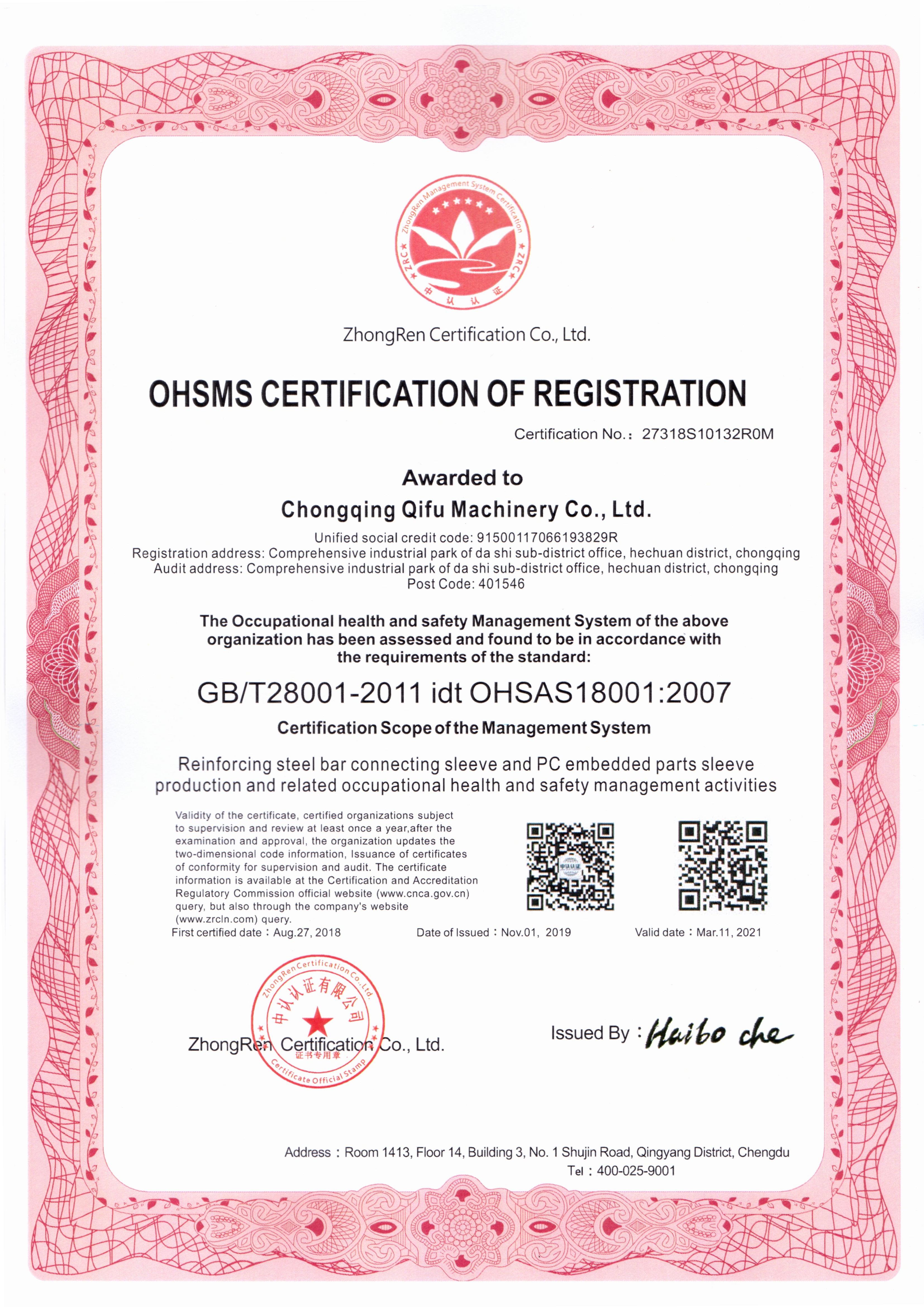 職業(yè)金安健康管理體系(中文版)